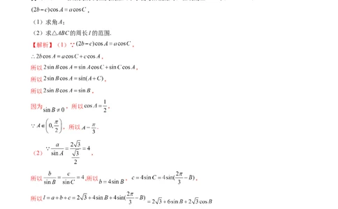 重难点突破03三角形中的范围与最值问题（十七大题型）（解析版）_新高考复习资料_2024年新高考资料_一轮复习资料_完2024年高考数学一轮复习讲练测(课件+讲义+练习)（新高考）