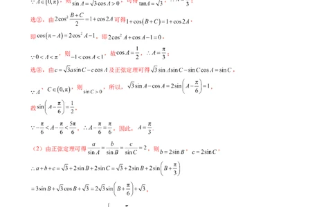 重难点突破03三角形中的范围与最值问题（十七大题型）（解析版）_新高考复习资料_2024年新高考资料_一轮复习资料_完2024年高考数学一轮复习讲练测(课件+讲义+练习)（新高考）