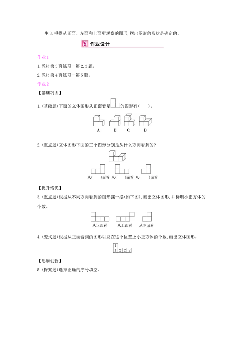 第1单元　观察物体(三)_小学数学人教版5年级下册_1课时详案_1课时详案
