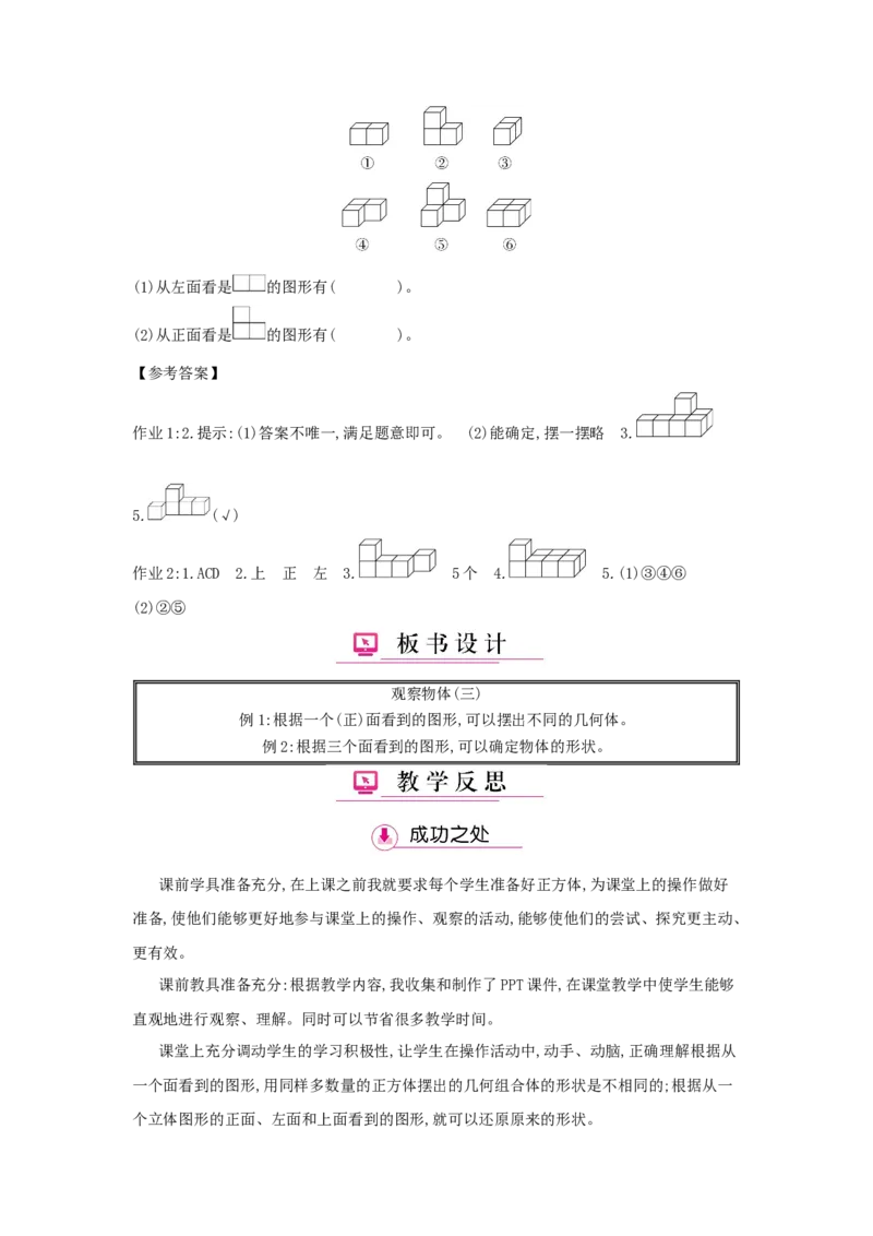 第1单元　观察物体(三)_小学数学人教版5年级下册_1课时详案_1课时详案