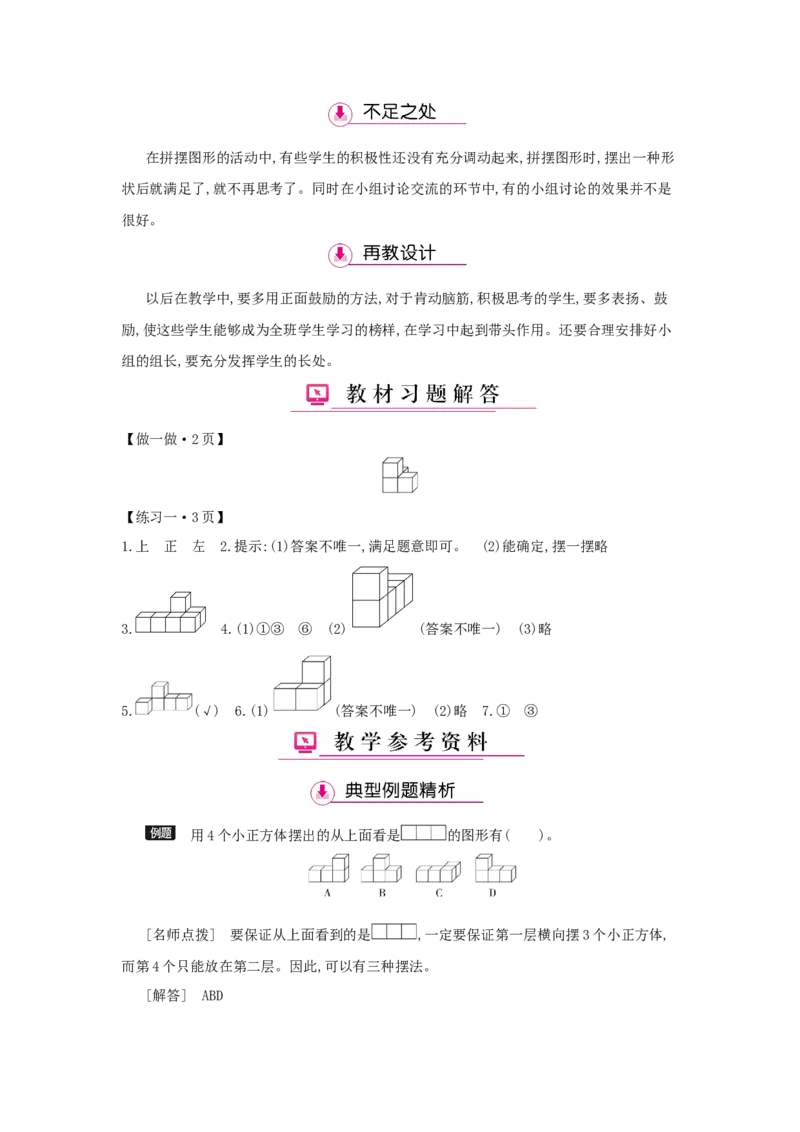 第1单元　观察物体(三)_小学数学人教版5年级下册_1课时详案_1课时详案