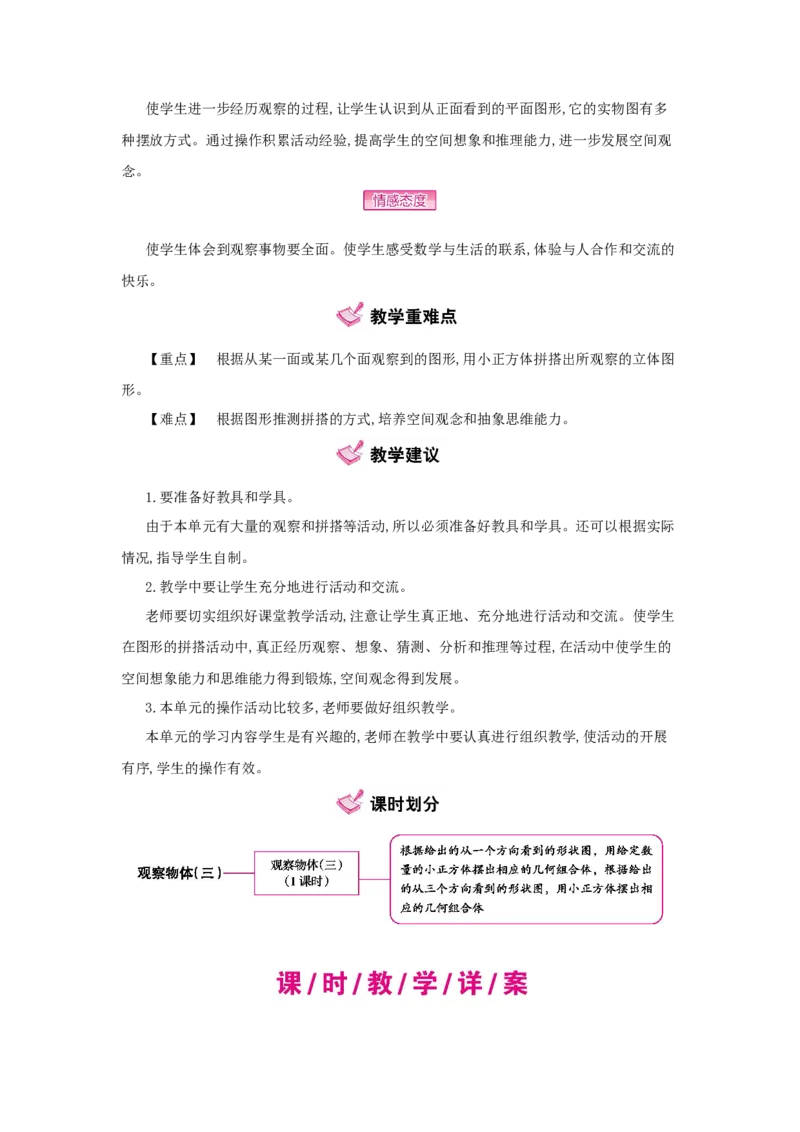 第1单元　观察物体(三)_小学数学人教版5年级下册_1课时详案_1课时详案