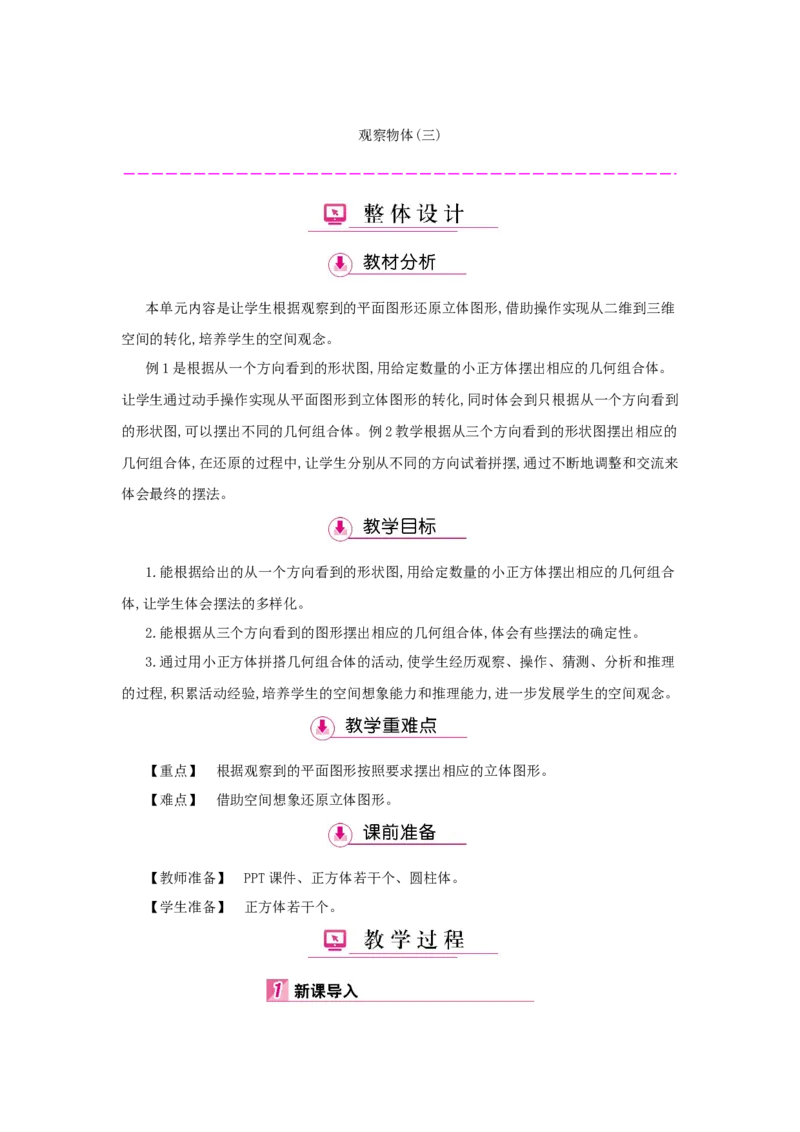 第1单元　观察物体(三)_小学数学人教版5年级下册_1课时详案_1课时详案