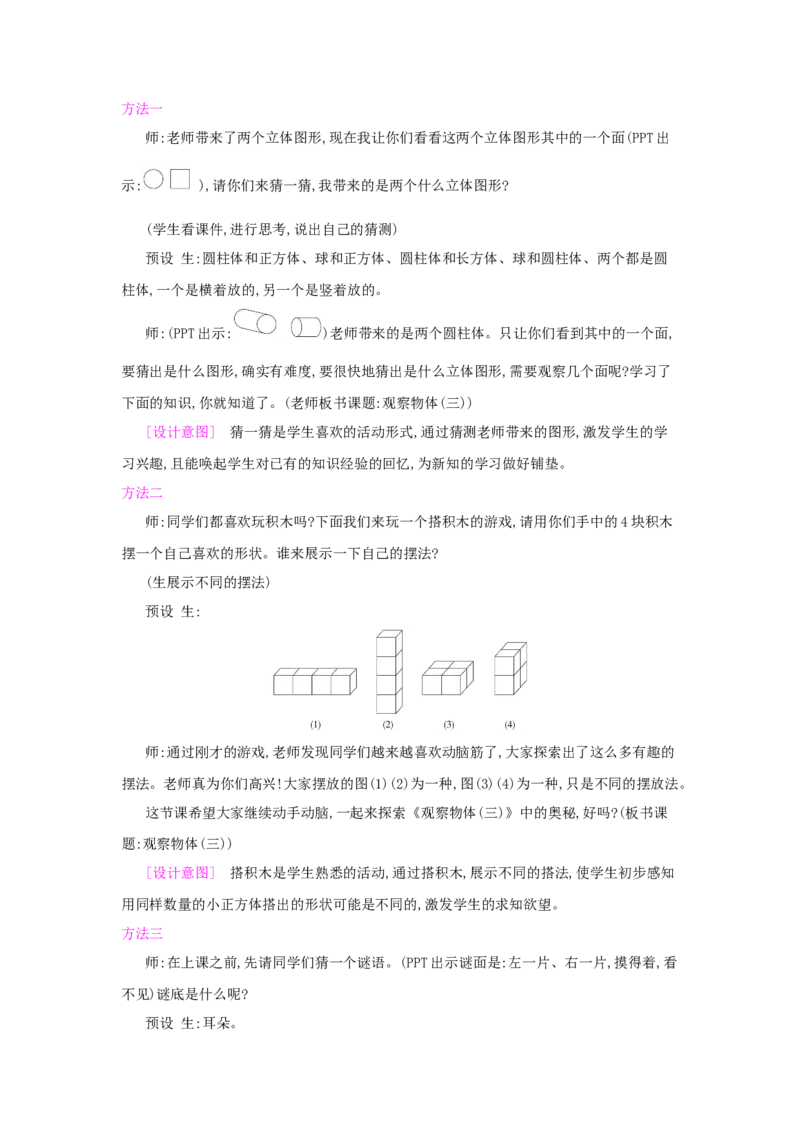 第1单元　观察物体(三)_小学数学人教版5年级下册_1课时详案_1课时详案
