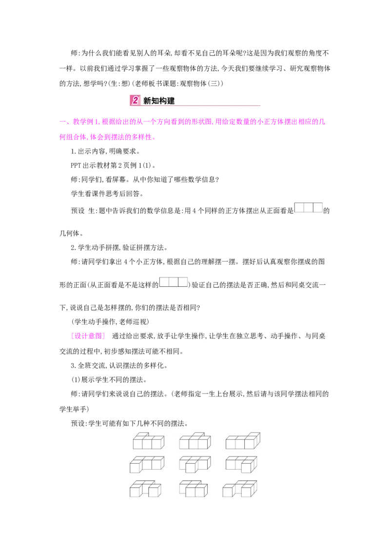 第1单元　观察物体(三)_小学数学人教版5年级下册_1课时详案_1课时详案