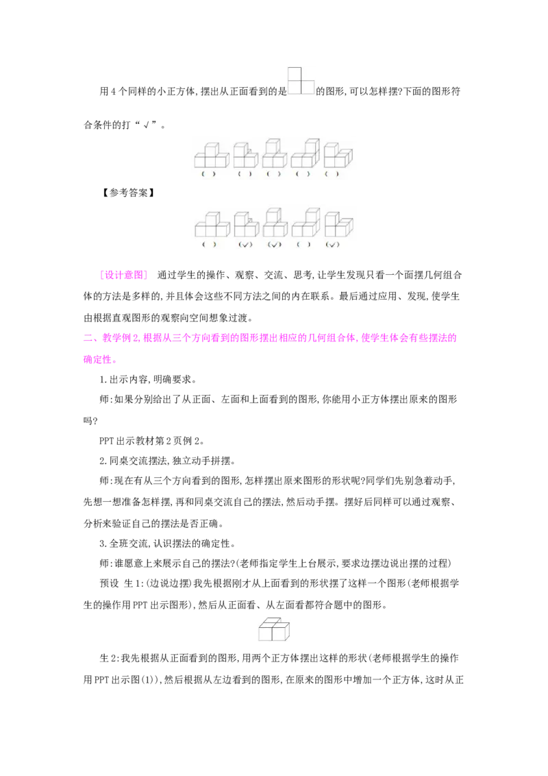 第1单元　观察物体(三)_小学数学人教版5年级下册_1课时详案_1课时详案