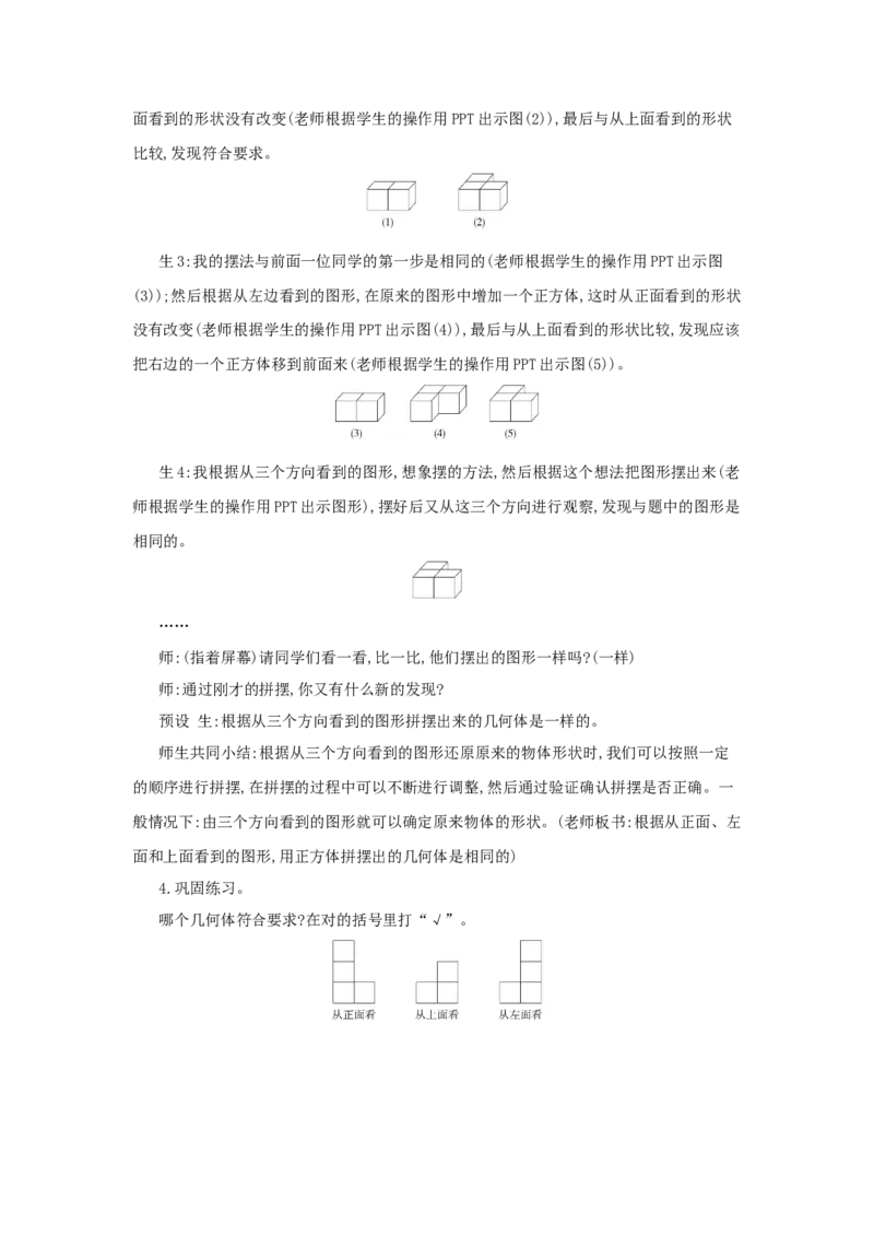 第1单元　观察物体(三)_小学数学人教版5年级下册_1课时详案_1课时详案