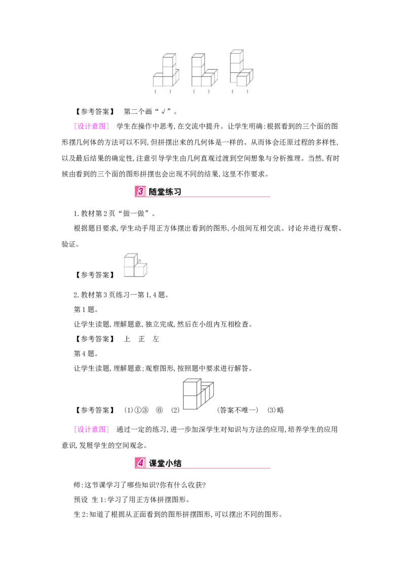 第1单元　观察物体(三)_小学数学人教版5年级下册_1课时详案_1课时详案