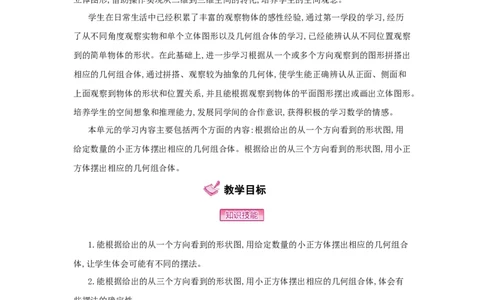 第1单元　观察物体(三)_小学数学人教版5年级下册_1课时详案_1课时详案