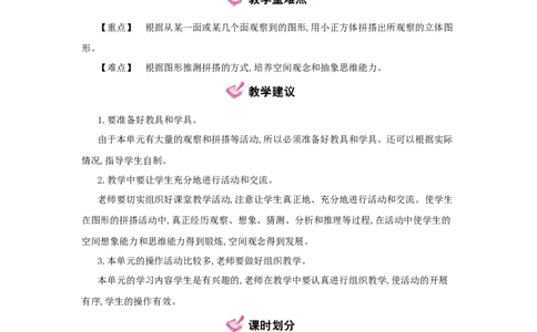 第1单元　观察物体(三)_小学数学人教版5年级下册_1课时详案_1课时详案