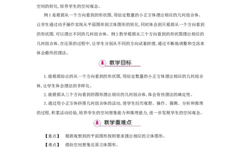 第1单元　观察物体(三)_小学数学人教版5年级下册_1课时详案_1课时详案