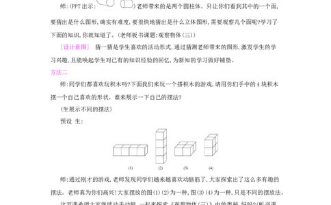第1单元　观察物体(三)_小学数学人教版5年级下册_1课时详案_1课时详案