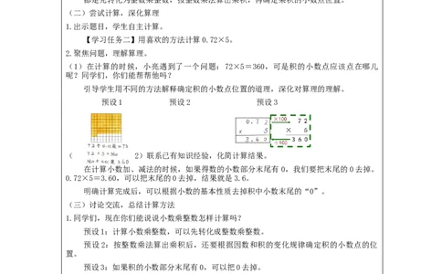 小数乘整数（第2课时）教学设计_小学数学人教版单独教案（1-6上下册）_《智慧教育教案》1-6上下册（25秋）_1-6上册_5年级上册（教案）新插图_第1单元小数乘法