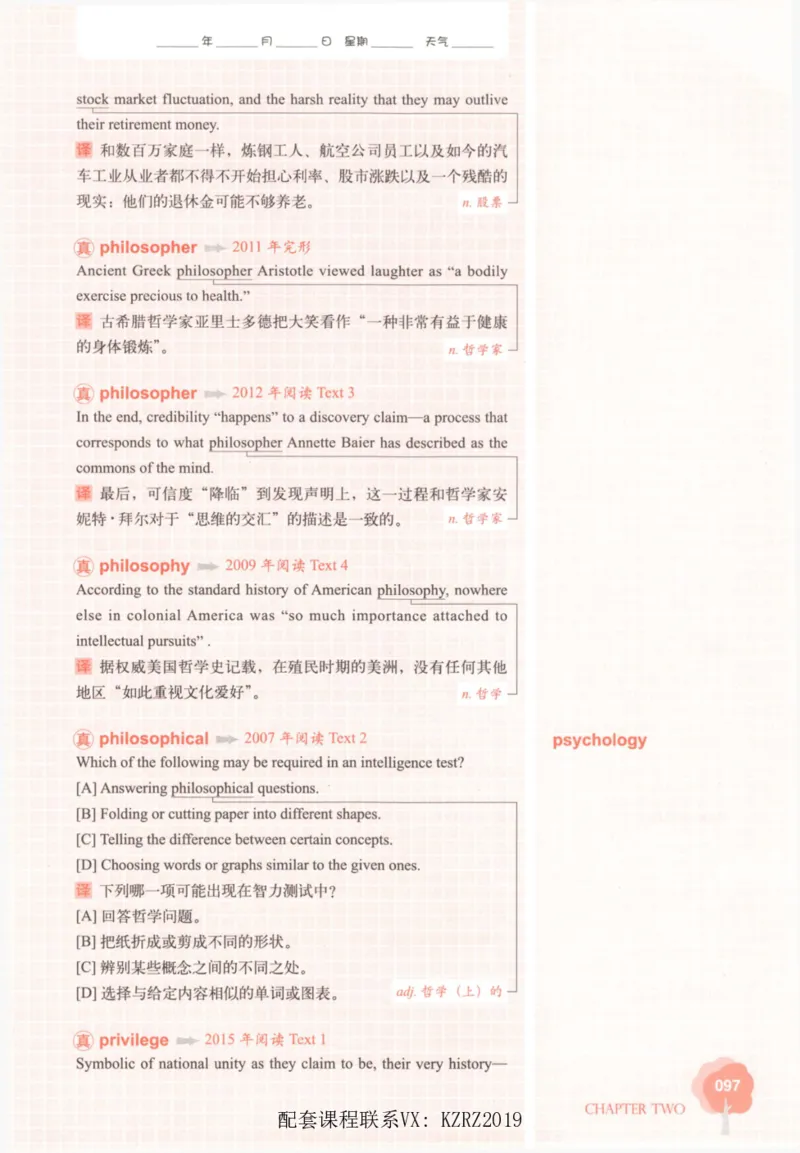 恋词考研英语5500词（晚间听课-真题运用分册）_考研英语真题（英一＋英二）_考研英语真题_考研英语一历年真题_5500词（真题运用+强化强化）