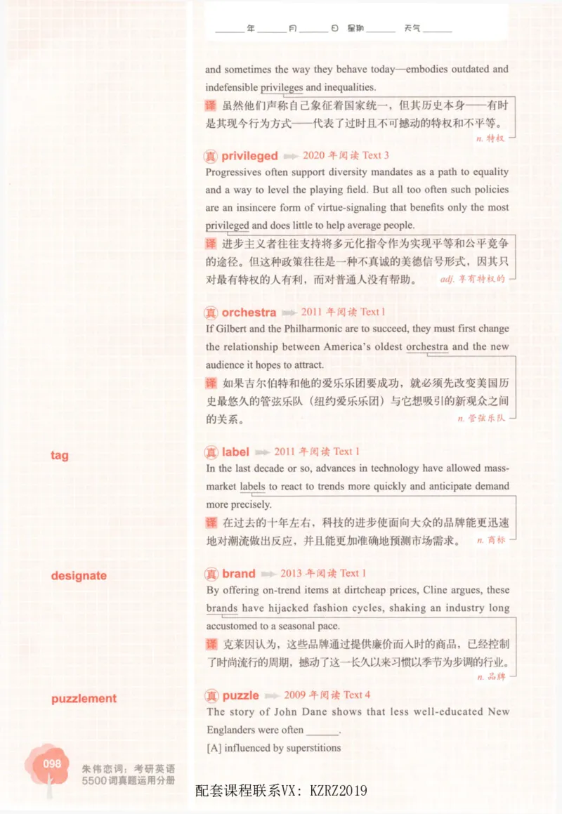 恋词考研英语5500词（晚间听课-真题运用分册）_考研英语真题（英一＋英二）_考研英语真题_考研英语一历年真题_5500词（真题运用+强化强化）