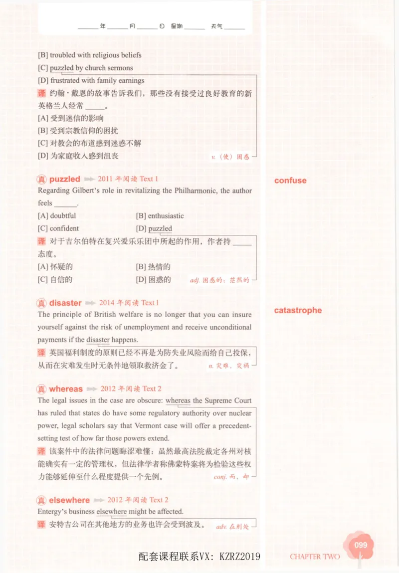 恋词考研英语5500词（晚间听课-真题运用分册）_考研英语真题（英一＋英二）_考研英语真题_考研英语一历年真题_5500词（真题运用+强化强化）