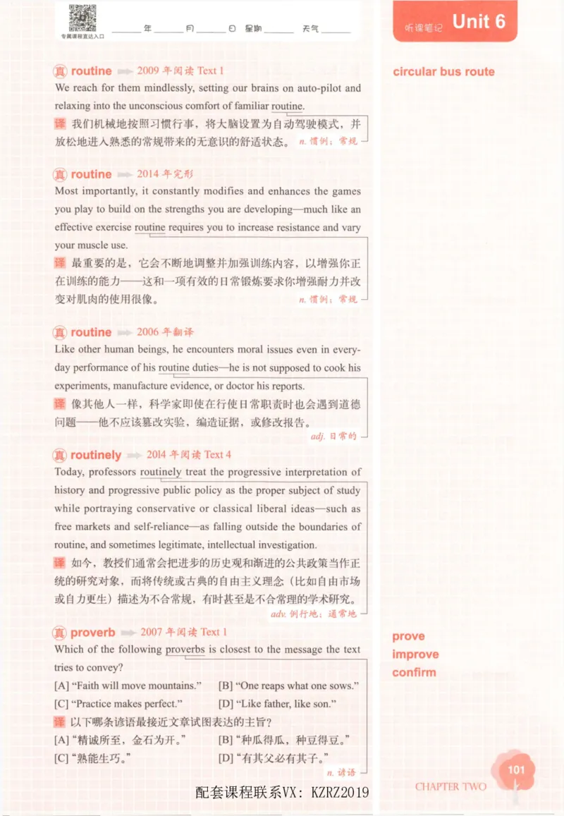 恋词考研英语5500词（晚间听课-真题运用分册）_考研英语真题（英一＋英二）_考研英语真题_考研英语一历年真题_5500词（真题运用+强化强化）