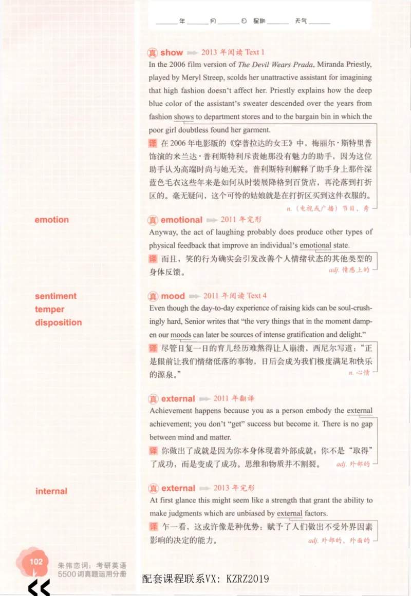 恋词考研英语5500词（晚间听课-真题运用分册）_考研英语真题（英一＋英二）_考研英语真题_考研英语一历年真题_5500词（真题运用+强化强化）