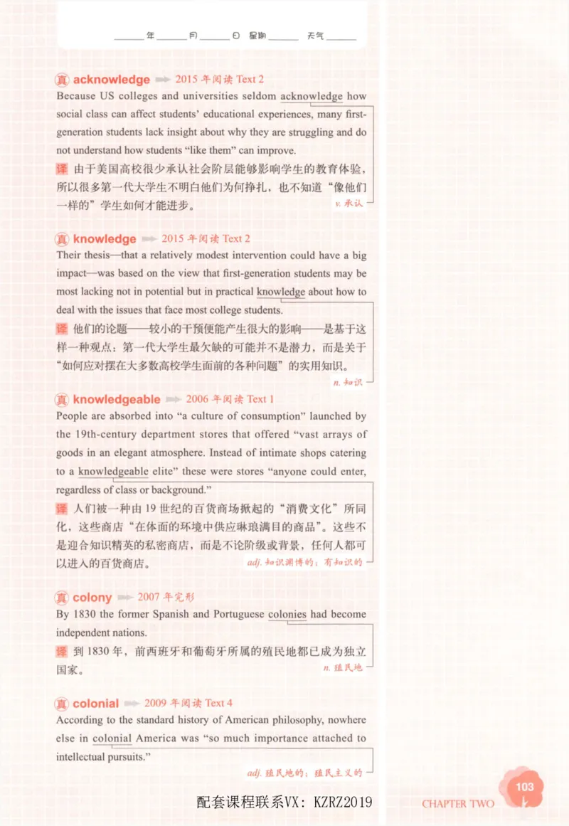 恋词考研英语5500词（晚间听课-真题运用分册）_考研英语真题（英一＋英二）_考研英语真题_考研英语一历年真题_5500词（真题运用+强化强化）