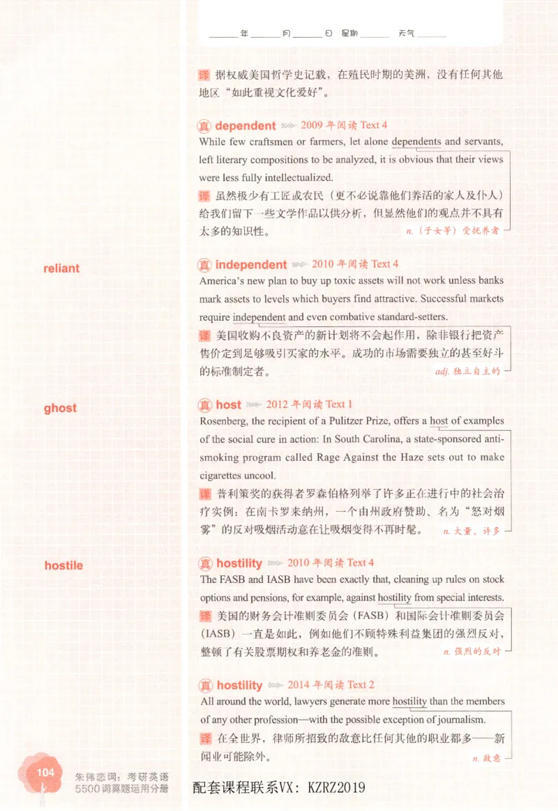 恋词考研英语5500词（晚间听课-真题运用分册）_考研英语真题（英一＋英二）_考研英语真题_考研英语一历年真题_5500词（真题运用+强化强化）