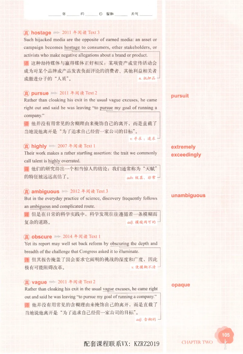 恋词考研英语5500词（晚间听课-真题运用分册）_考研英语真题（英一＋英二）_考研英语真题_考研英语一历年真题_5500词（真题运用+强化强化）