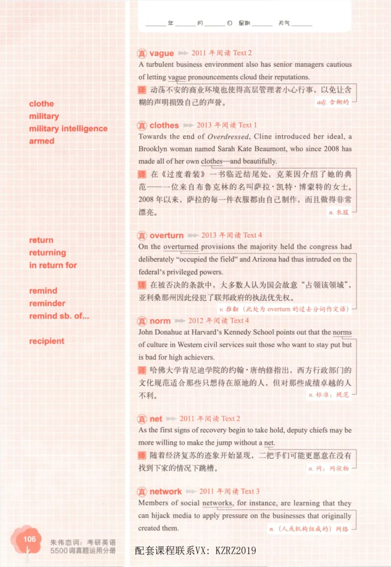 恋词考研英语5500词（晚间听课-真题运用分册）_考研英语真题（英一＋英二）_考研英语真题_考研英语一历年真题_5500词（真题运用+强化强化）