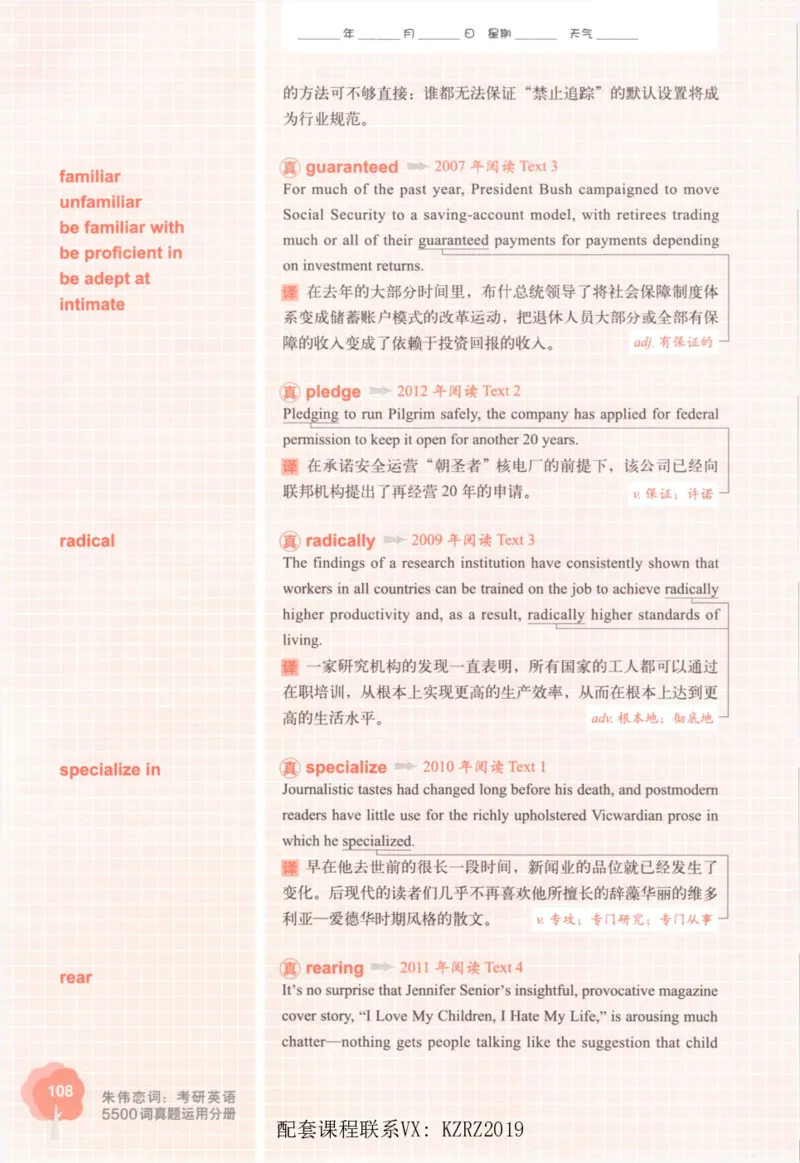 恋词考研英语5500词（晚间听课-真题运用分册）_考研英语真题（英一＋英二）_考研英语真题_考研英语一历年真题_5500词（真题运用+强化强化）
