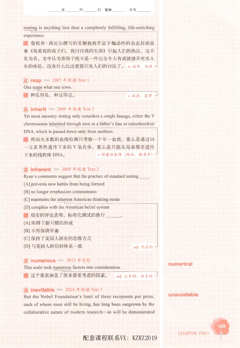 恋词考研英语5500词（晚间听课-真题运用分册）_考研英语真题（英一＋英二）_考研英语真题_考研英语一历年真题_5500词（真题运用+强化强化）