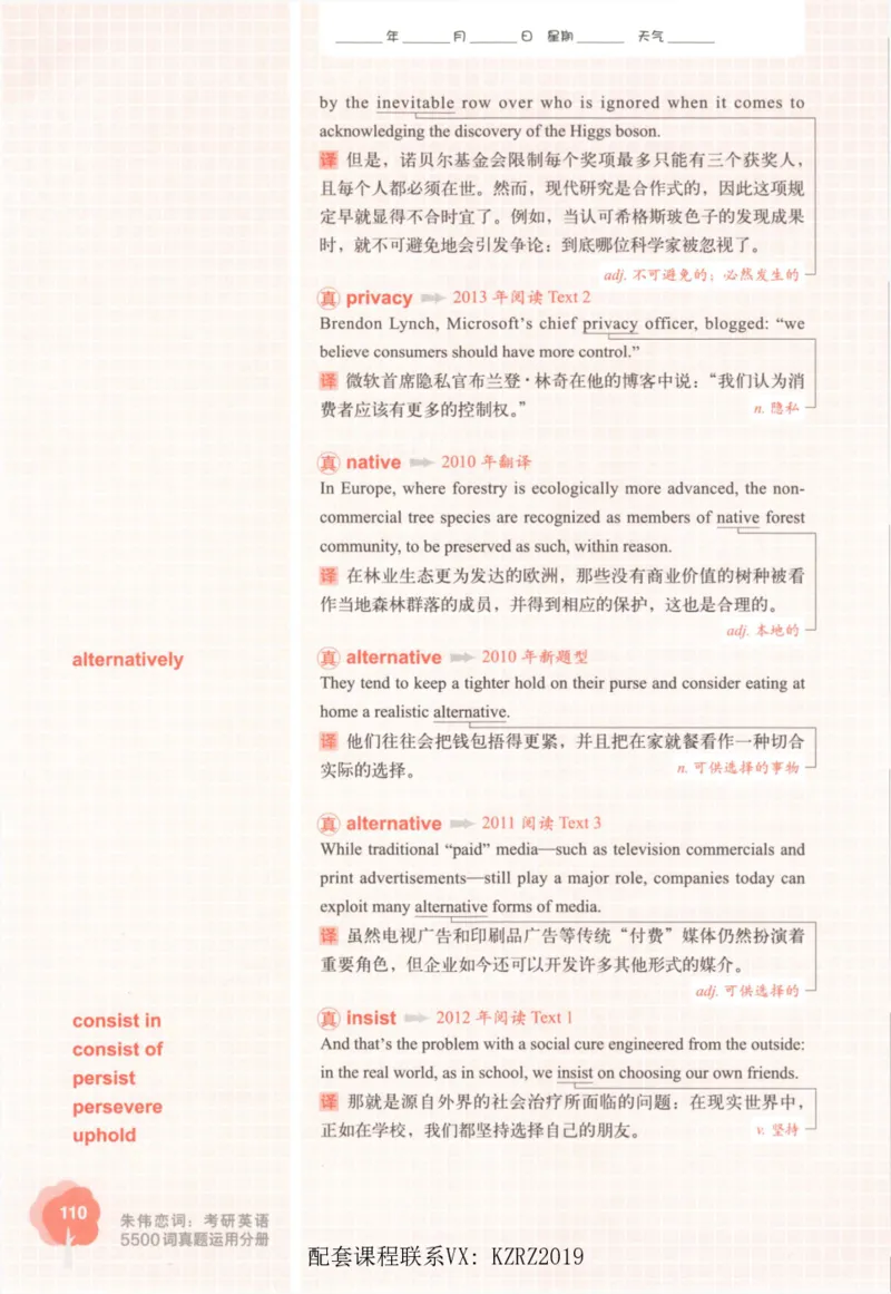 恋词考研英语5500词（晚间听课-真题运用分册）_考研英语真题（英一＋英二）_考研英语真题_考研英语一历年真题_5500词（真题运用+强化强化）