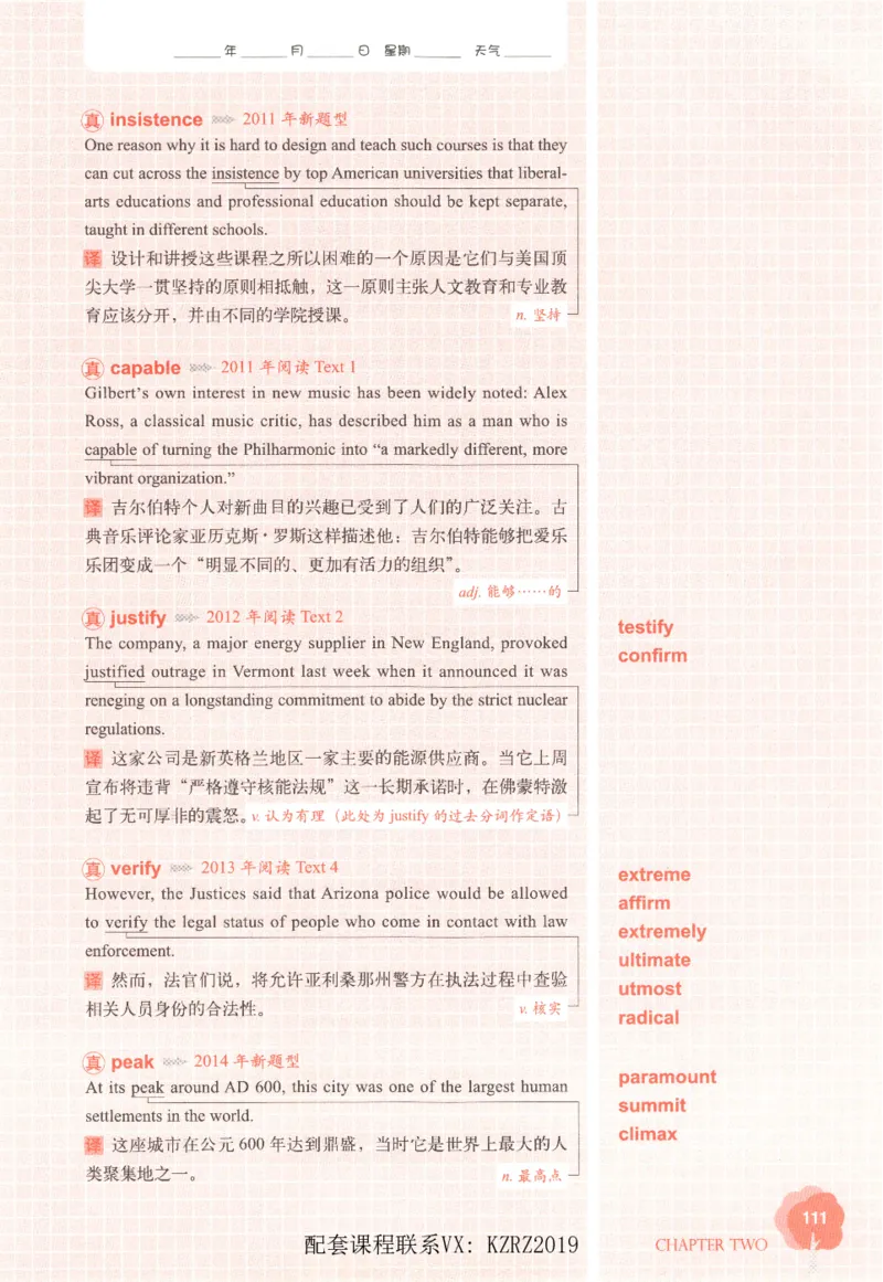 恋词考研英语5500词（晚间听课-真题运用分册）_考研英语真题（英一＋英二）_考研英语真题_考研英语一历年真题_5500词（真题运用+强化强化）