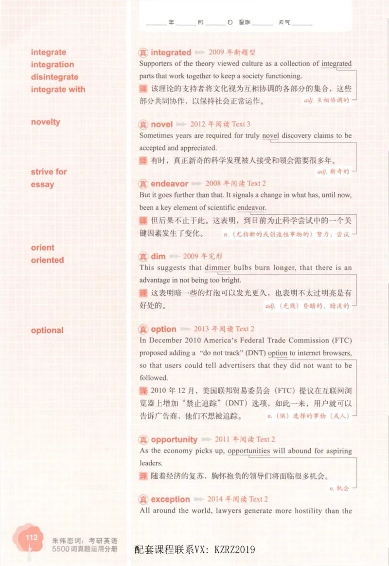 恋词考研英语5500词（晚间听课-真题运用分册）_考研英语真题（英一＋英二）_考研英语真题_考研英语一历年真题_5500词（真题运用+强化强化）