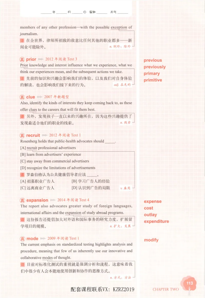 恋词考研英语5500词（晚间听课-真题运用分册）_考研英语真题（英一＋英二）_考研英语真题_考研英语一历年真题_5500词（真题运用+强化强化）