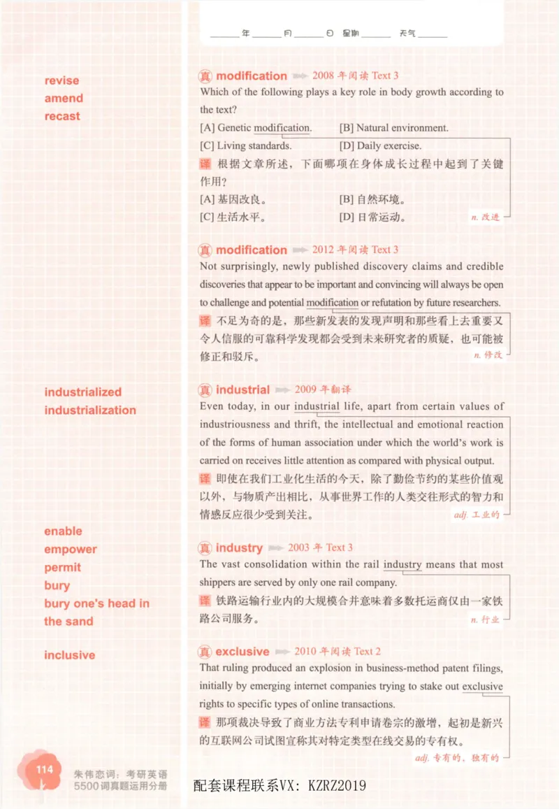 恋词考研英语5500词（晚间听课-真题运用分册）_考研英语真题（英一＋英二）_考研英语真题_考研英语一历年真题_5500词（真题运用+强化强化）