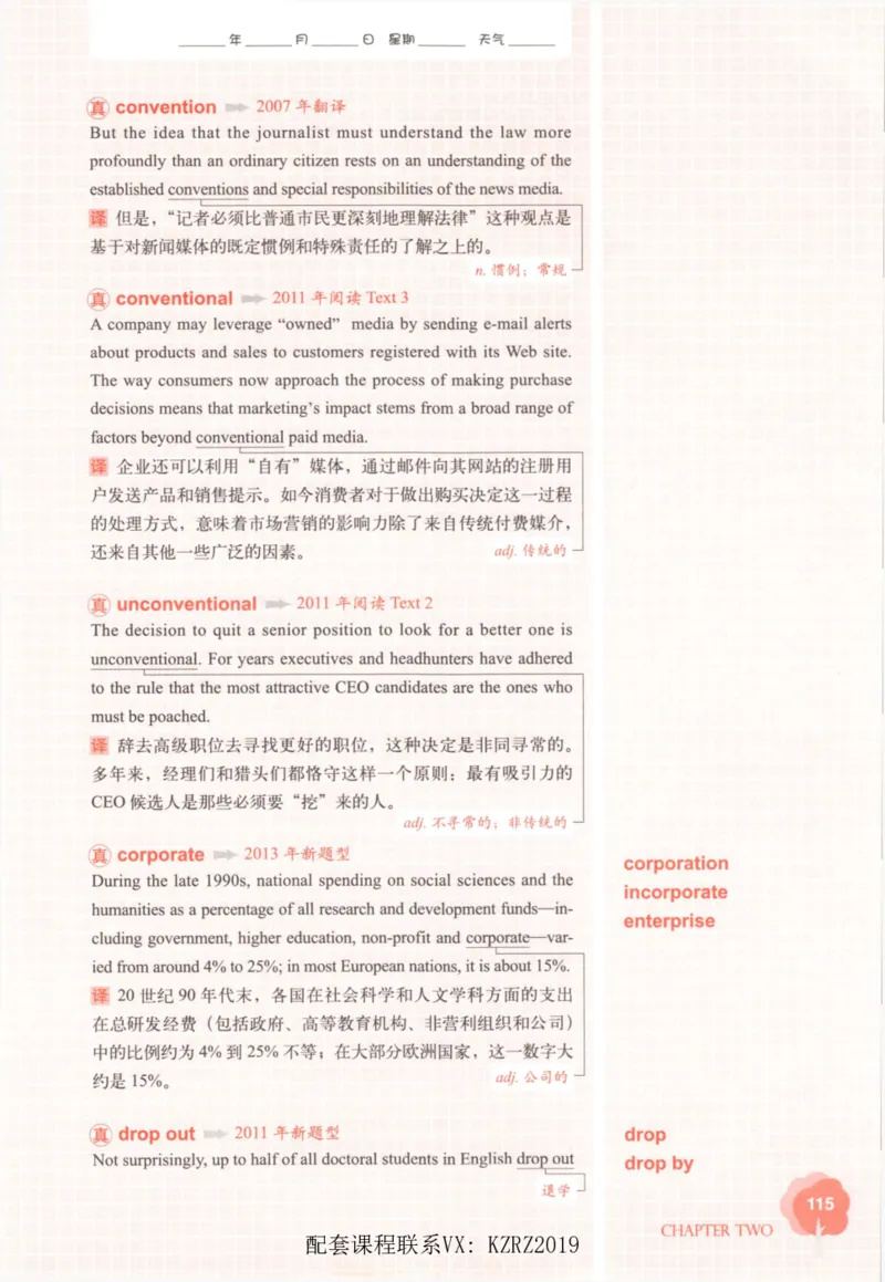 恋词考研英语5500词（晚间听课-真题运用分册）_考研英语真题（英一＋英二）_考研英语真题_考研英语一历年真题_5500词（真题运用+强化强化）