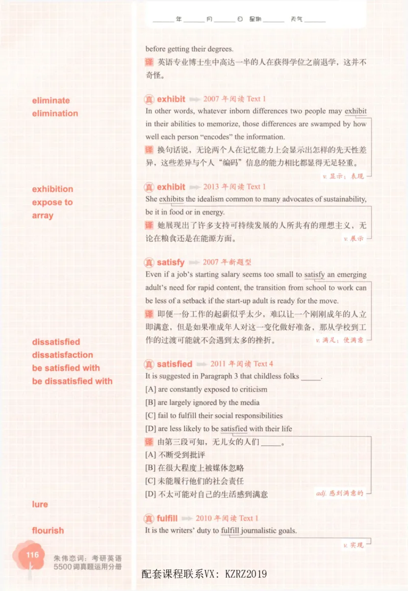 恋词考研英语5500词（晚间听课-真题运用分册）_考研英语真题（英一＋英二）_考研英语真题_考研英语一历年真题_5500词（真题运用+强化强化）