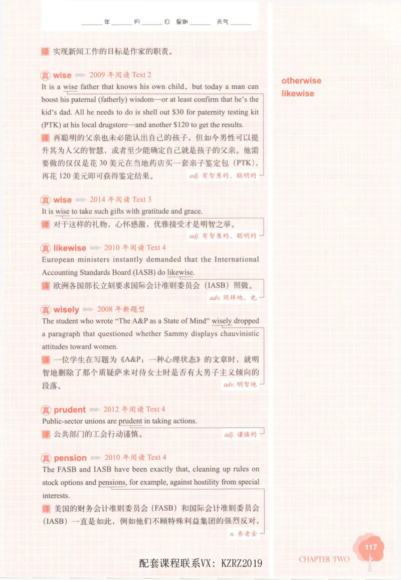 恋词考研英语5500词（晚间听课-真题运用分册）_考研英语真题（英一＋英二）_考研英语真题_考研英语一历年真题_5500词（真题运用+强化强化）