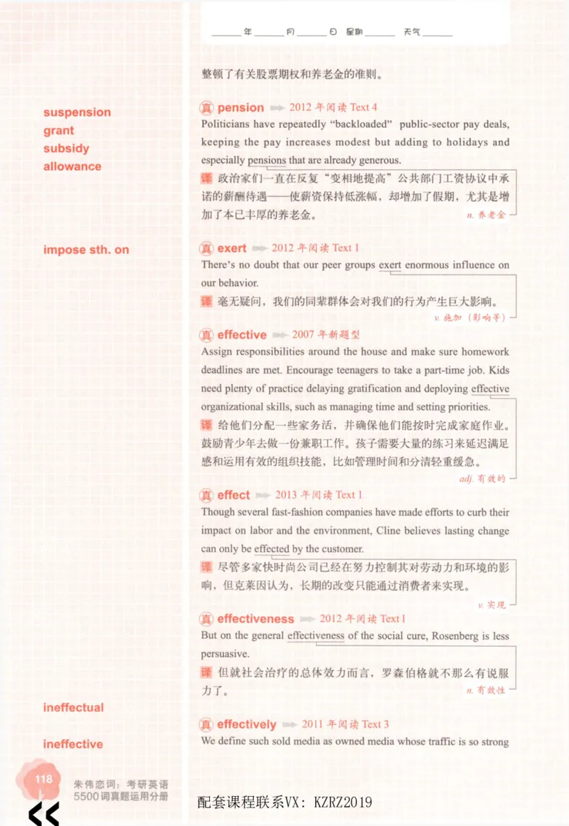 恋词考研英语5500词（晚间听课-真题运用分册）_考研英语真题（英一＋英二）_考研英语真题_考研英语一历年真题_5500词（真题运用+强化强化）