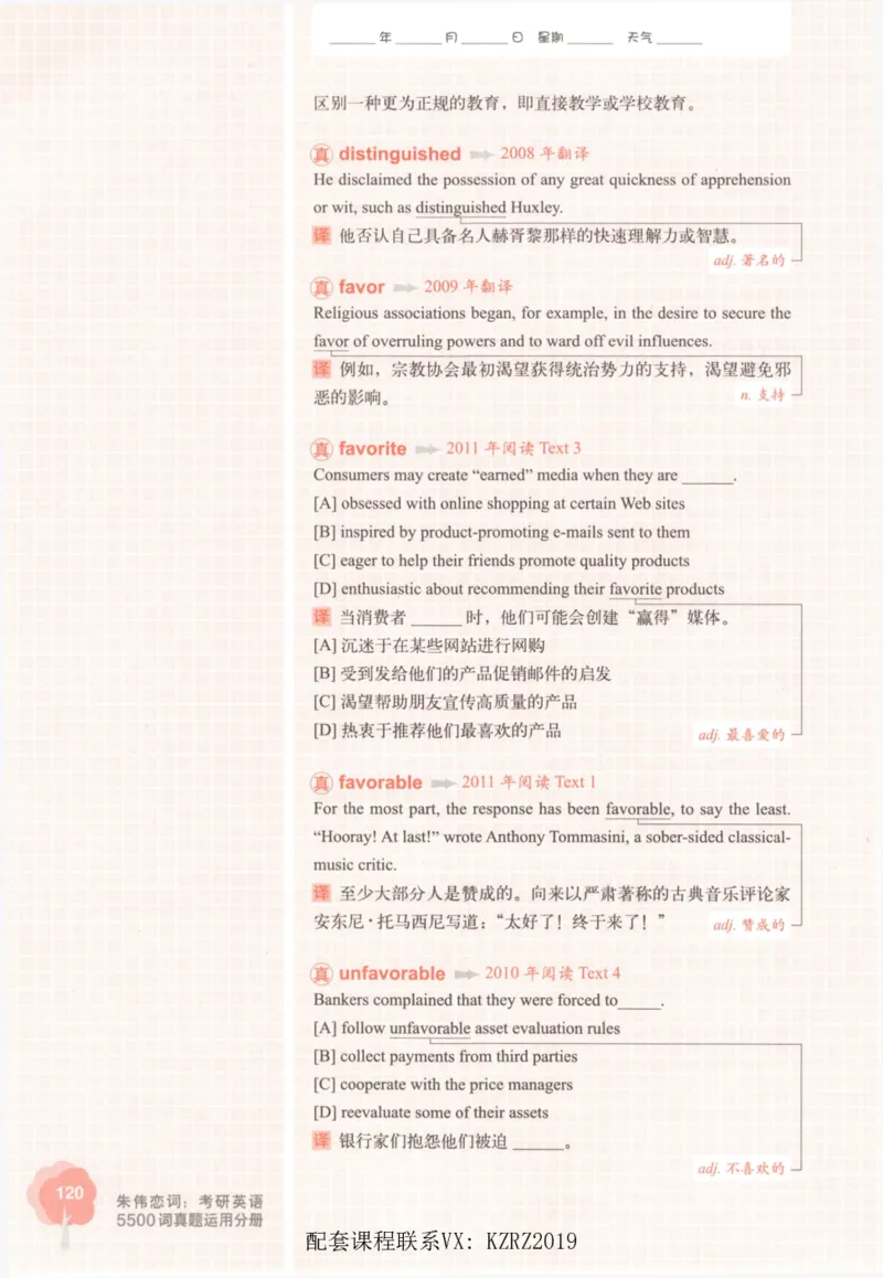 恋词考研英语5500词（晚间听课-真题运用分册）_考研英语真题（英一＋英二）_考研英语真题_考研英语一历年真题_5500词（真题运用+强化强化）