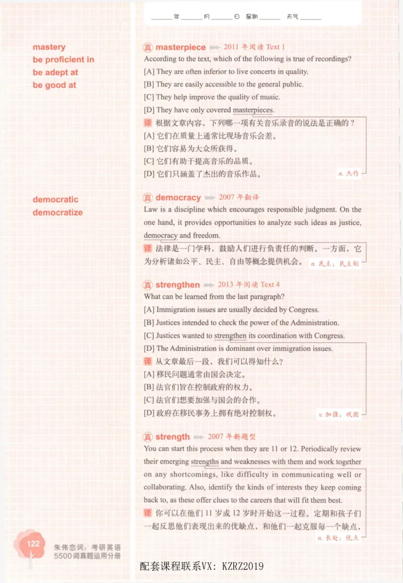 恋词考研英语5500词（晚间听课-真题运用分册）_考研英语真题（英一＋英二）_考研英语真题_考研英语一历年真题_5500词（真题运用+强化强化）