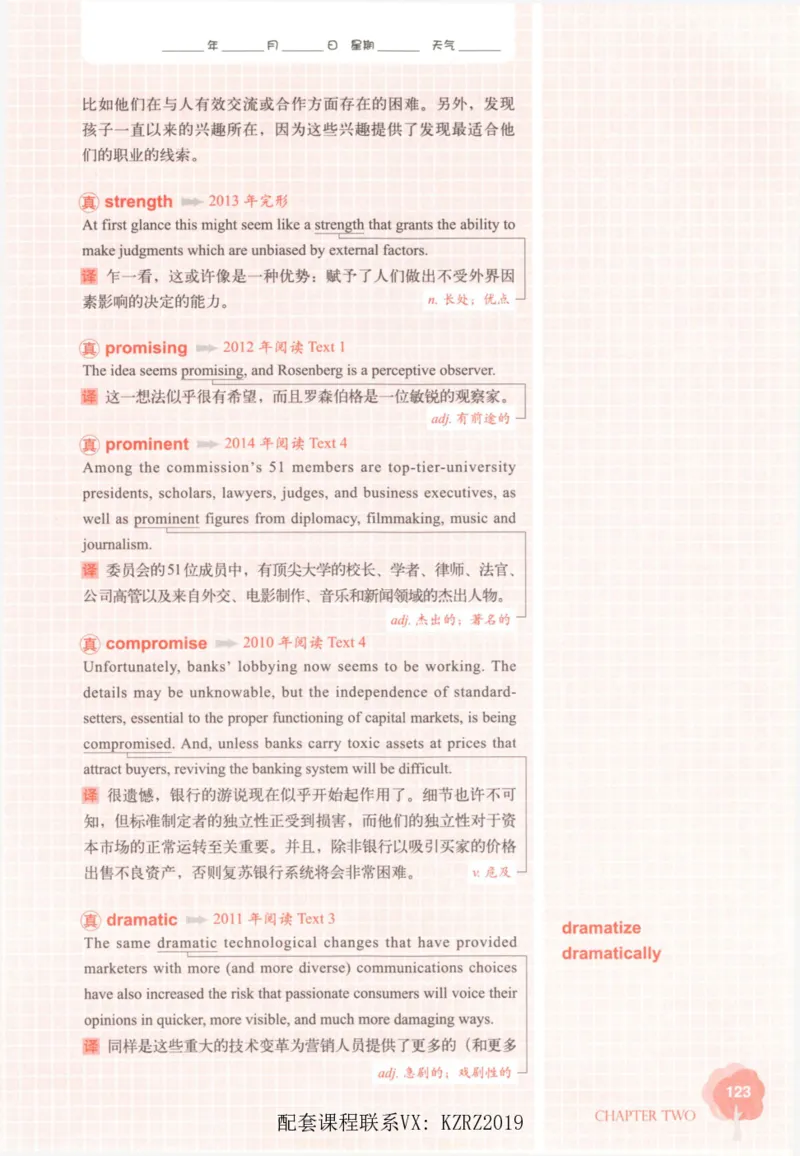 恋词考研英语5500词（晚间听课-真题运用分册）_考研英语真题（英一＋英二）_考研英语真题_考研英语一历年真题_5500词（真题运用+强化强化）