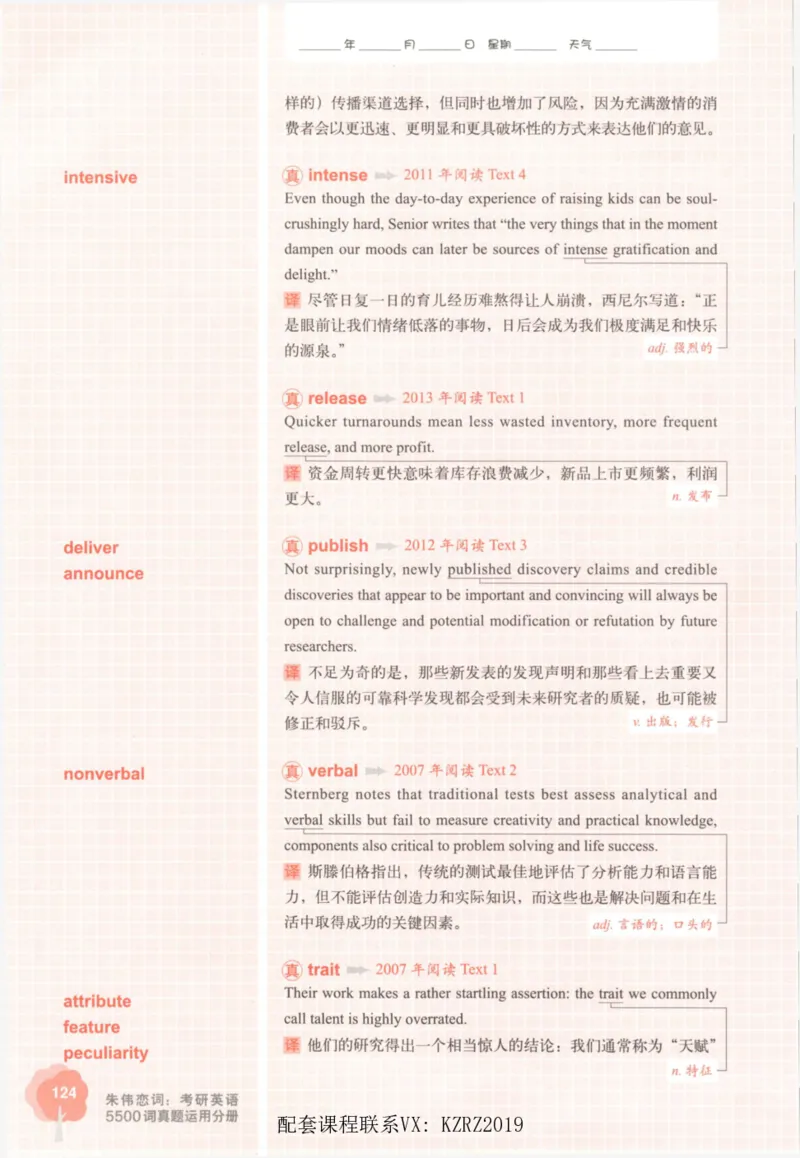 恋词考研英语5500词（晚间听课-真题运用分册）_考研英语真题（英一＋英二）_考研英语真题_考研英语一历年真题_5500词（真题运用+强化强化）