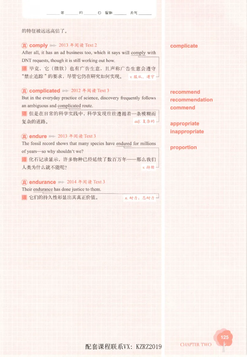 恋词考研英语5500词（晚间听课-真题运用分册）_考研英语真题（英一＋英二）_考研英语真题_考研英语一历年真题_5500词（真题运用+强化强化）