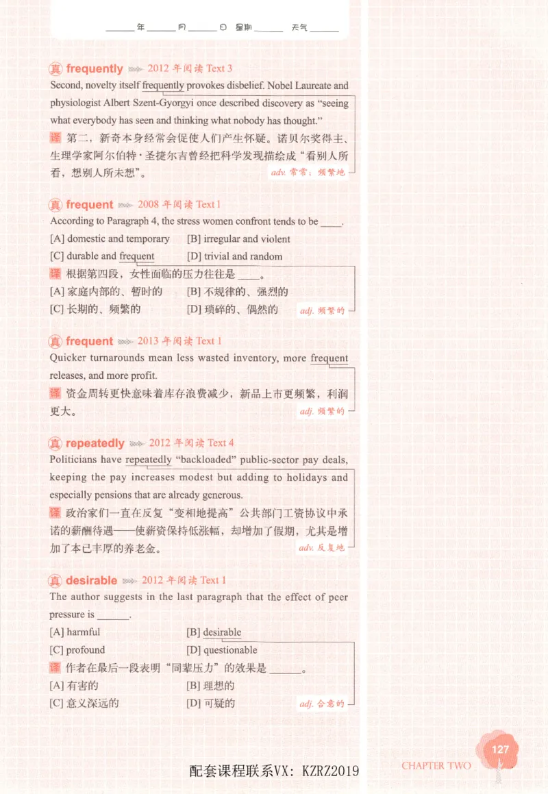 恋词考研英语5500词（晚间听课-真题运用分册）_考研英语真题（英一＋英二）_考研英语真题_考研英语一历年真题_5500词（真题运用+强化强化）