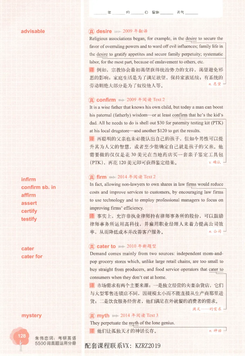 恋词考研英语5500词（晚间听课-真题运用分册）_考研英语真题（英一＋英二）_考研英语真题_考研英语一历年真题_5500词（真题运用+强化强化）