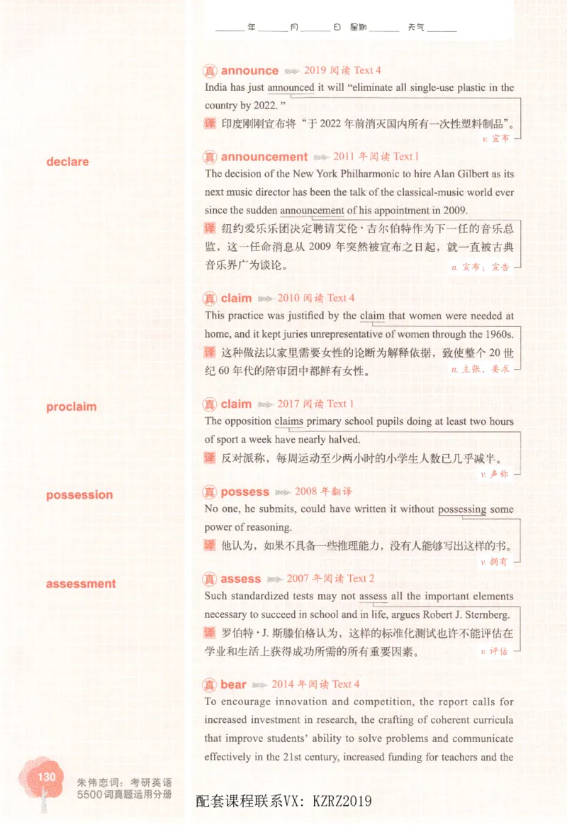 恋词考研英语5500词（晚间听课-真题运用分册）_考研英语真题（英一＋英二）_考研英语真题_考研英语一历年真题_5500词（真题运用+强化强化）