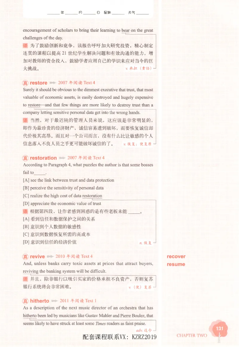 恋词考研英语5500词（晚间听课-真题运用分册）_考研英语真题（英一＋英二）_考研英语真题_考研英语一历年真题_5500词（真题运用+强化强化）