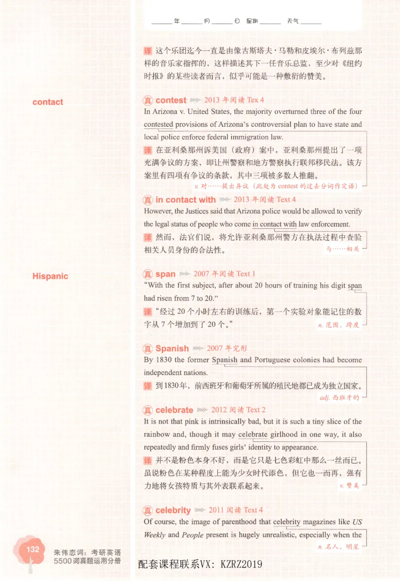 恋词考研英语5500词（晚间听课-真题运用分册）_考研英语真题（英一＋英二）_考研英语真题_考研英语一历年真题_5500词（真题运用+强化强化）