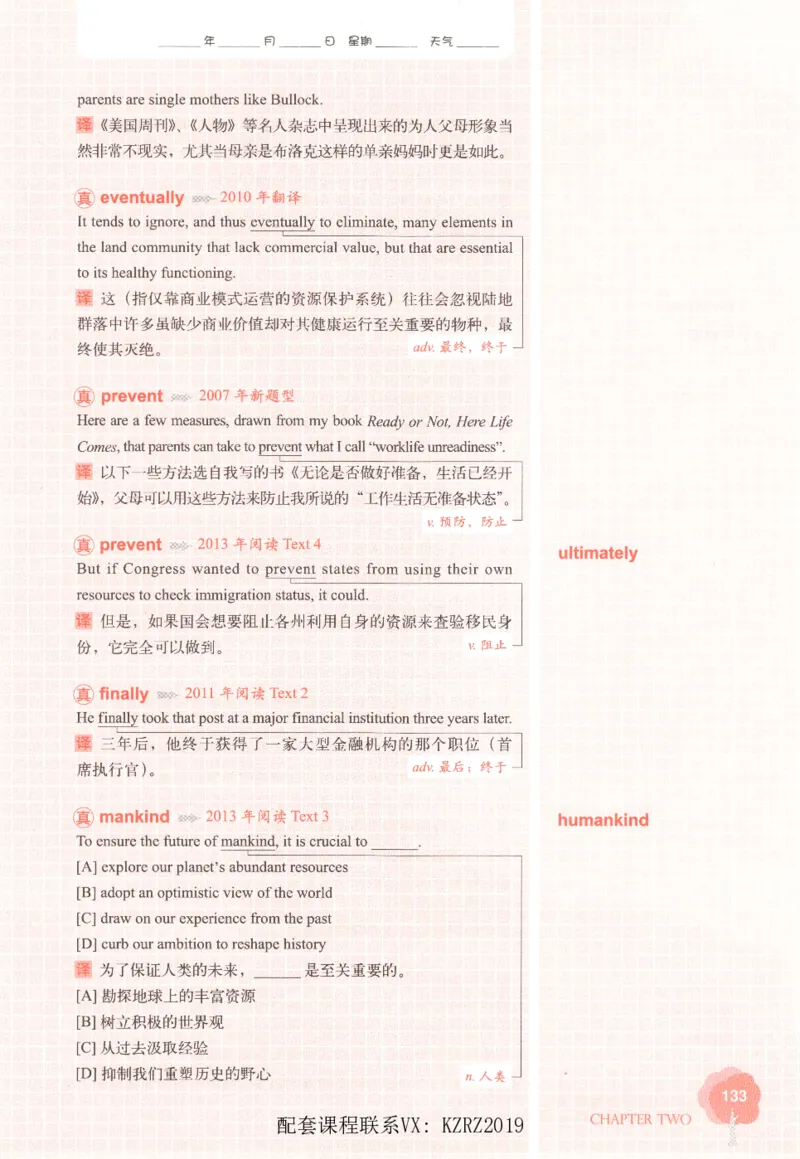 恋词考研英语5500词（晚间听课-真题运用分册）_考研英语真题（英一＋英二）_考研英语真题_考研英语一历年真题_5500词（真题运用+强化强化）