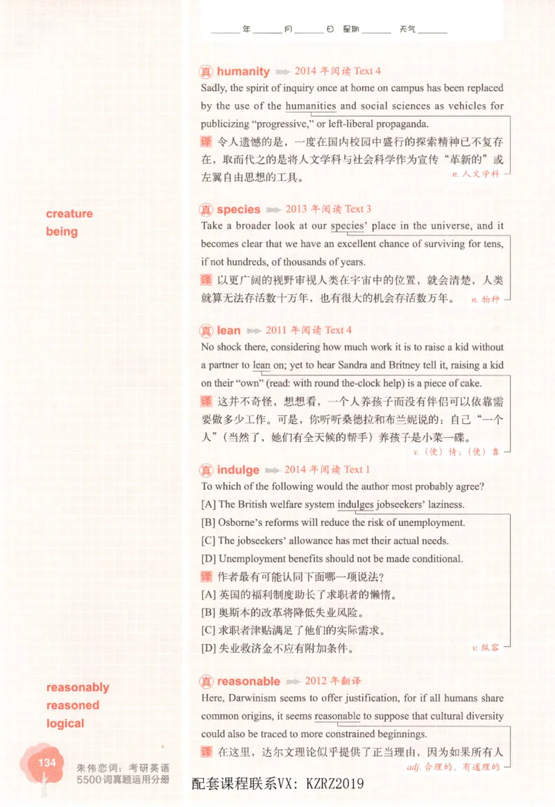 恋词考研英语5500词（晚间听课-真题运用分册）_考研英语真题（英一＋英二）_考研英语真题_考研英语一历年真题_5500词（真题运用+强化强化）