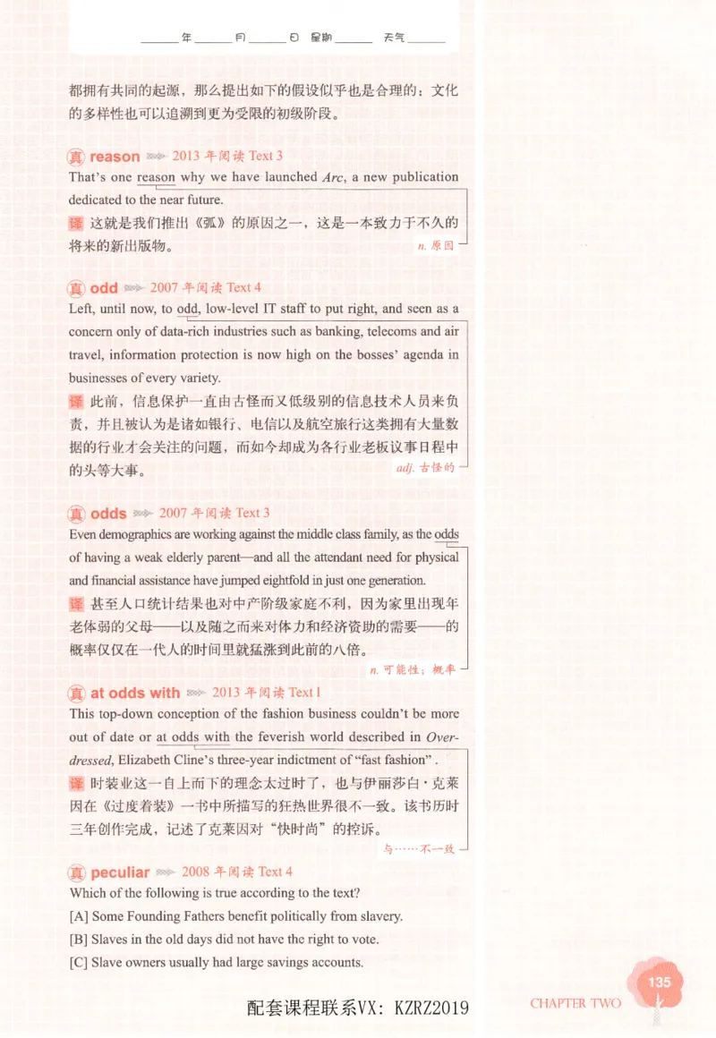 恋词考研英语5500词（晚间听课-真题运用分册）_考研英语真题（英一＋英二）_考研英语真题_考研英语一历年真题_5500词（真题运用+强化强化）